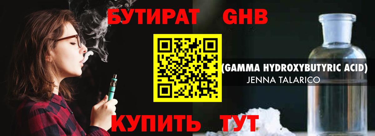 Бутират оксибутират Мичуринск