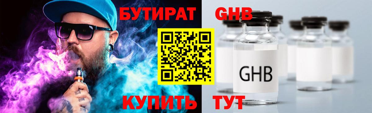 БУТИРАТ GHB  Вход с VPN  БУТИРАТ  Мичуринск 