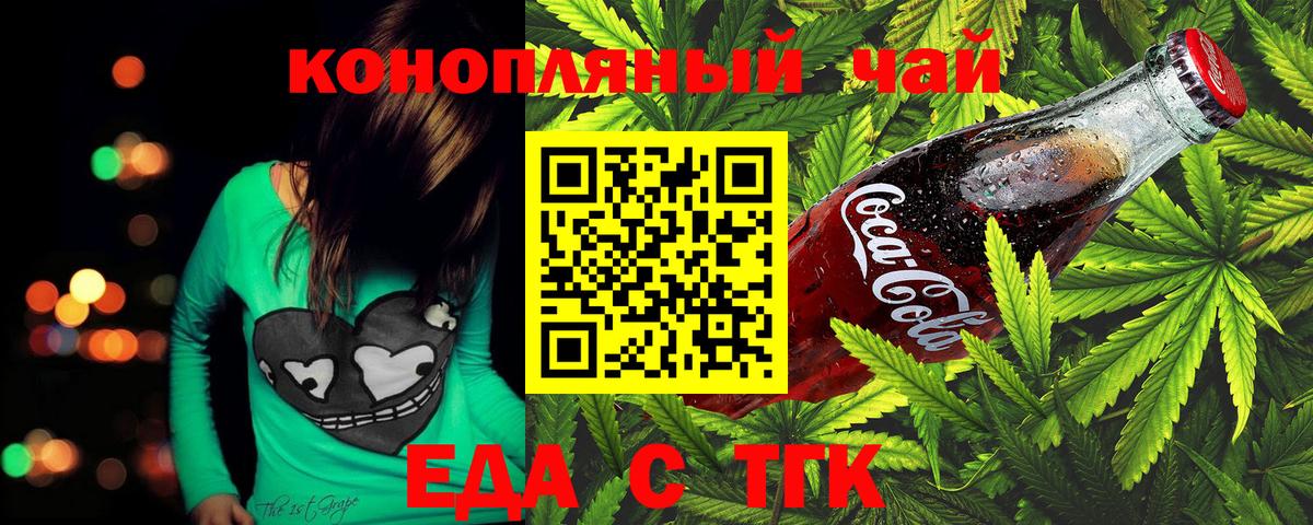 Мичуринск  Еда ТГК конопля  Вход с VPN 
