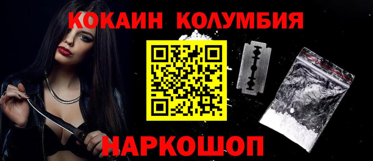 Мичуринск  COCAIN Columbia  Вход с VPN 
