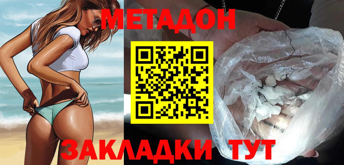 Мичуринск  МЕТАДОН белоснежный  Вход с VPN  МЕТАДОН белоснежный 