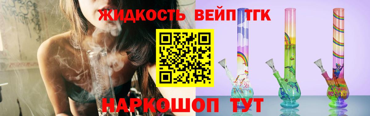 ТГК жижа Мичуринск